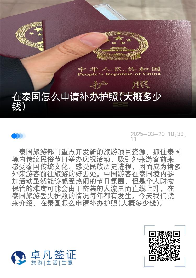 在泰国怎么申请补办护照(大概多少钱)