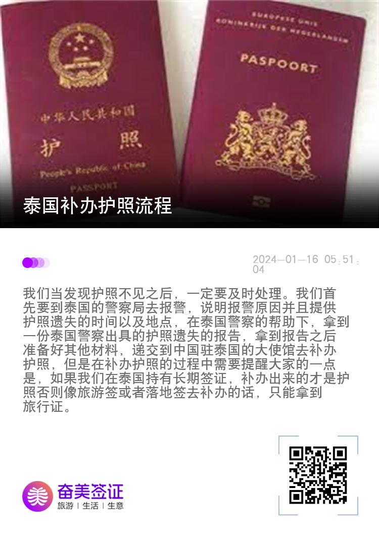 泰国补办护照流程